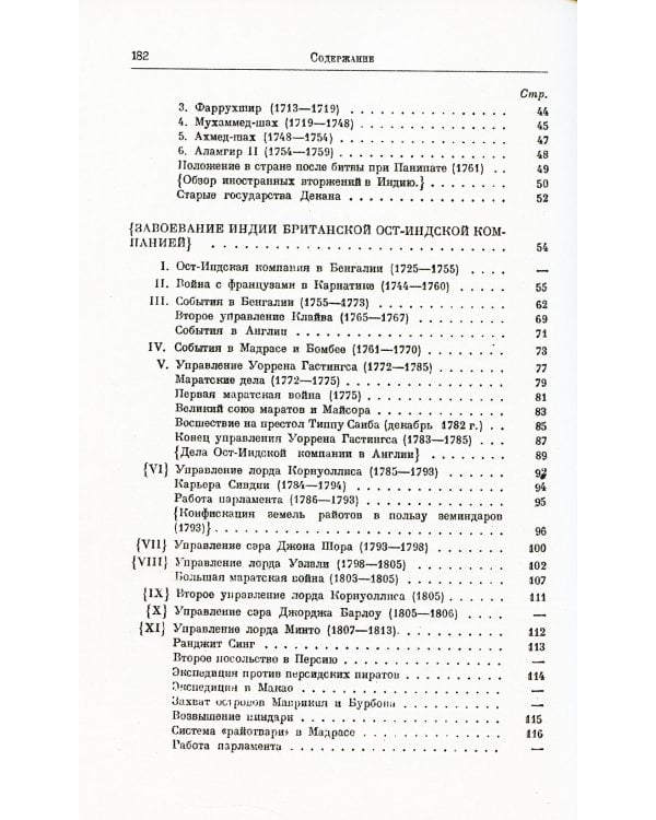 Хронологические выписки по истории Индии (664-1858 гг.)
