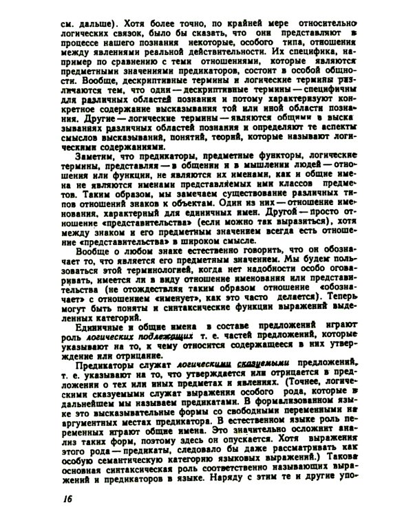 Понятие как форма мышления: Логико-гносеологический анализ. Изд. Стер.