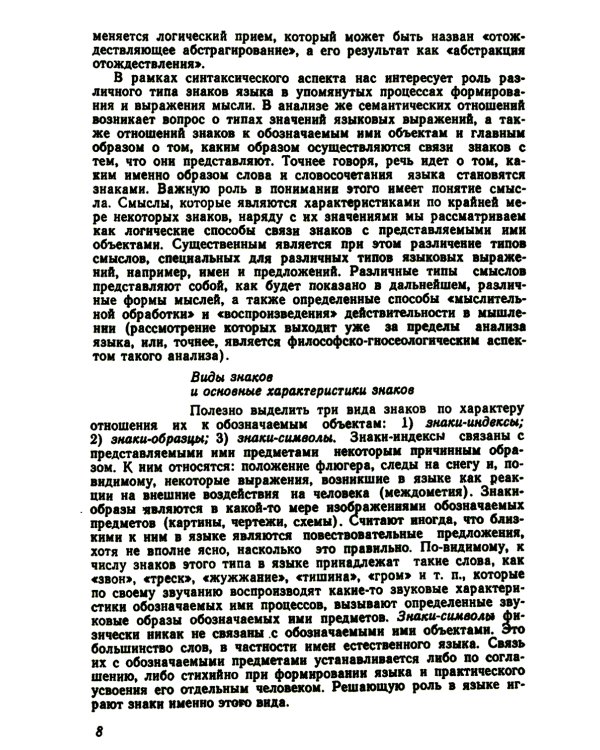 Понятие как форма мышления: Логико-гносеологический анализ. Изд. Стер.