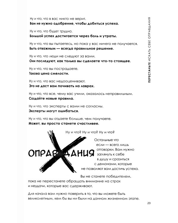 Будь лучшей версией себя. Как обычные люди становятся выдающимися