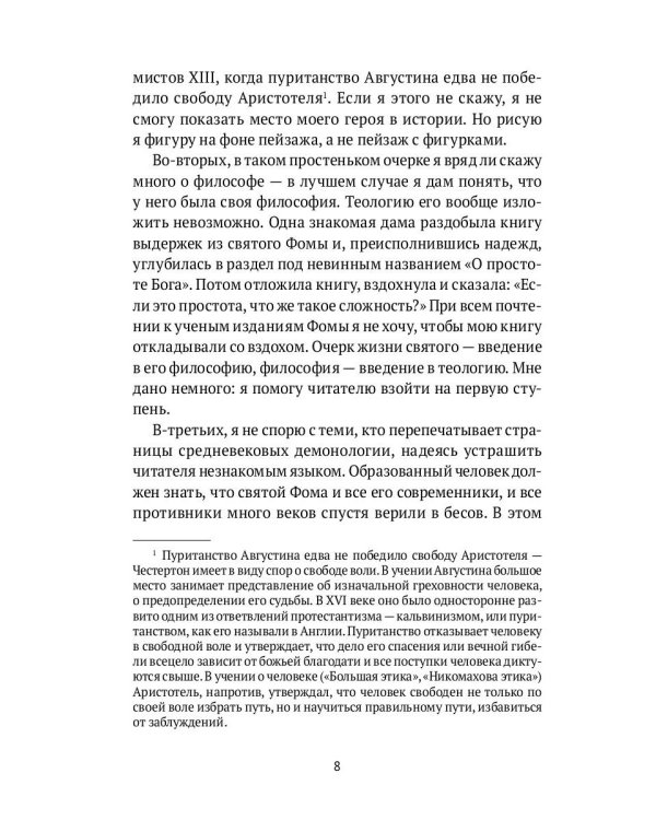 Святой Фома Аквинский