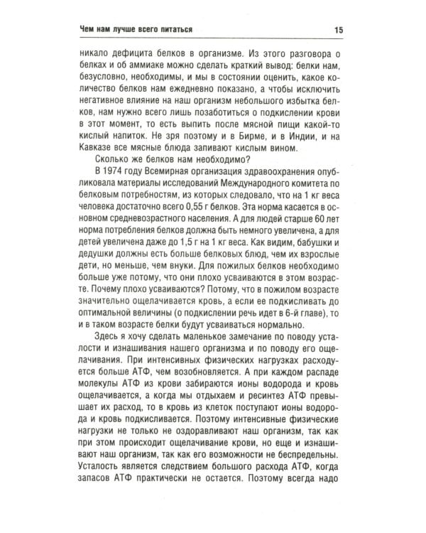 Правильное питание против всех болезней. Супероружие в борьбе за здоровье. 7-е изд