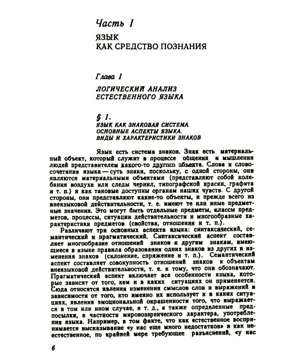 Понятие как форма мышления: Логико-гносеологический анализ. Изд. Стер.