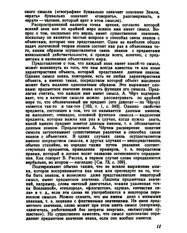 Понятие как форма мышления: Логико-гносеологический анализ. Изд. Стер.