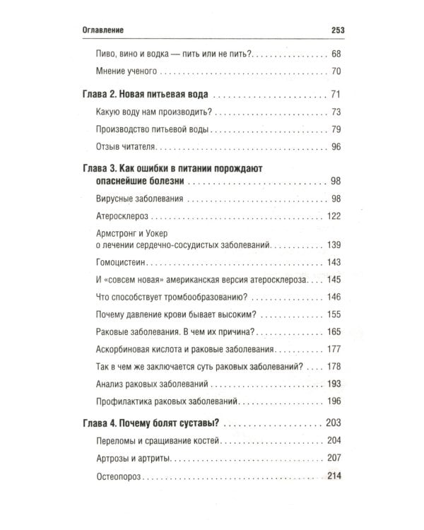 Правильное питание против всех болезней. Супероружие в борьбе за здоровье. 7-е изд