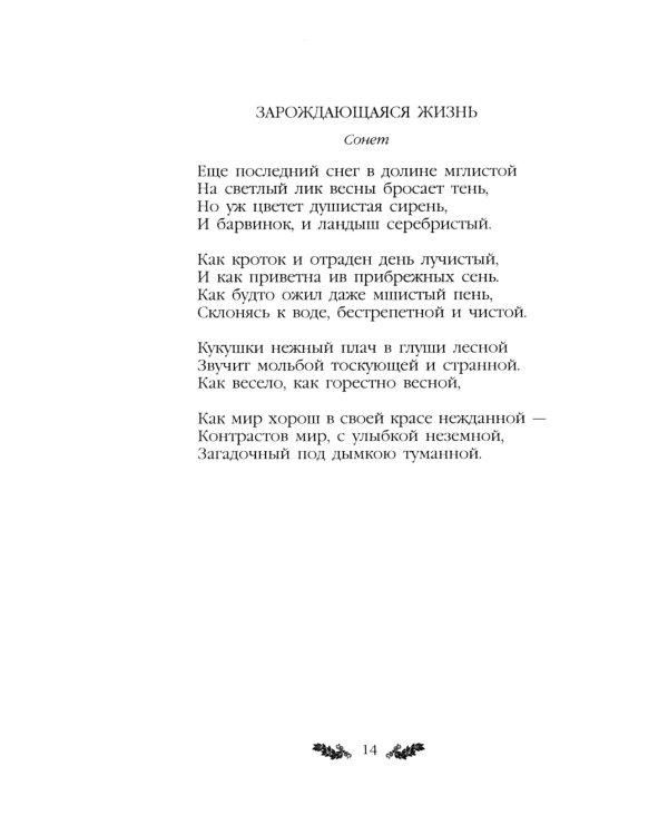 Стихотворения