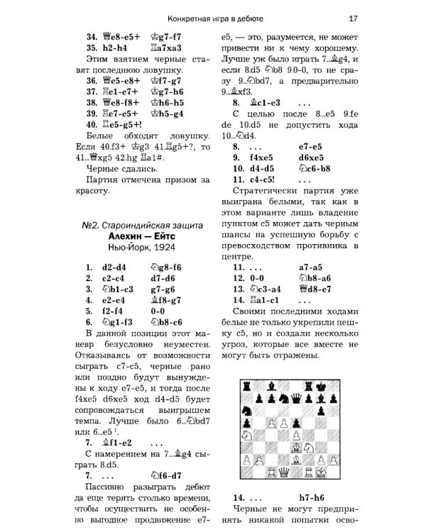 Уроки шахматной игры