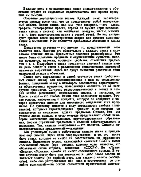 Понятие как форма мышления: Логико-гносеологический анализ. Изд. Стер.