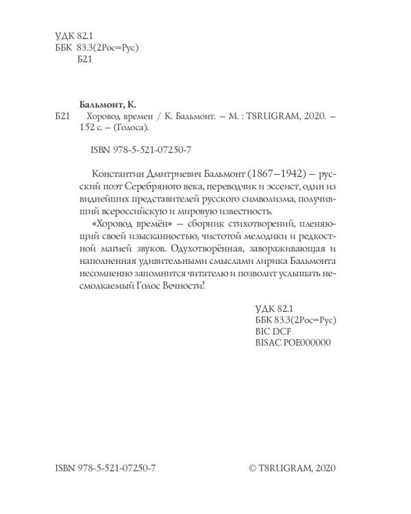 Хоровод времен