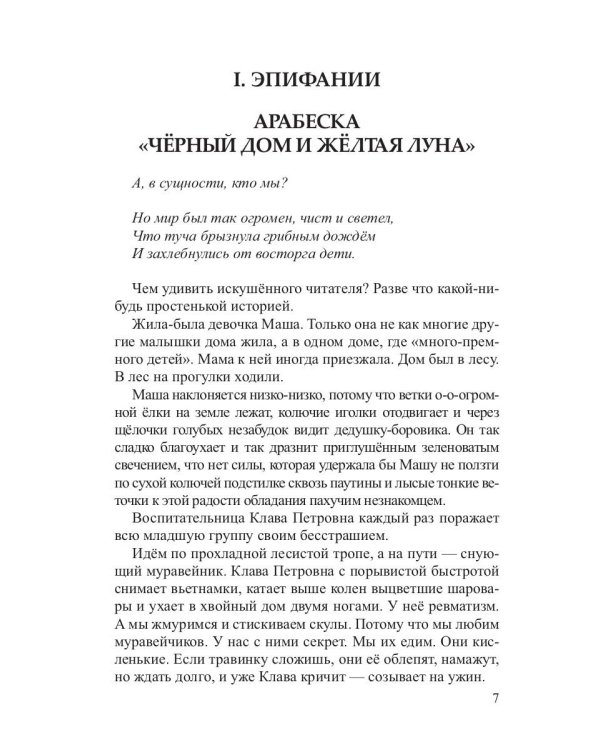 Эпифании Марии