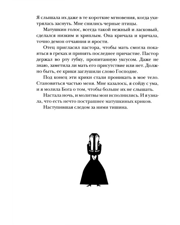 Чумные цветы