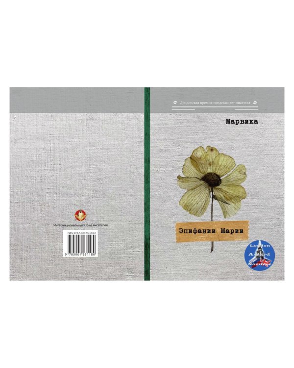 Эпифании Марии