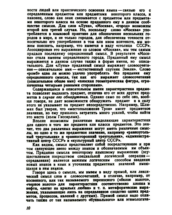 Понятие как форма мышления: Логико-гносеологический анализ. Изд. Стер.