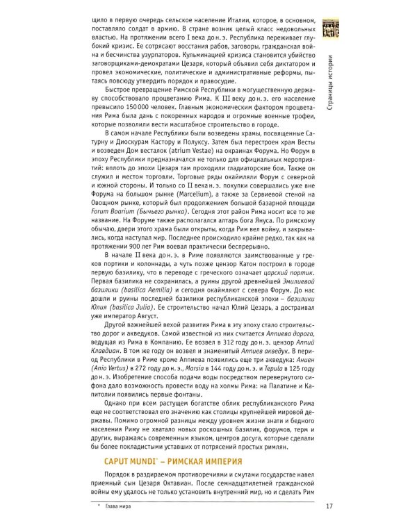 Рим: путешествие в Вечный Город