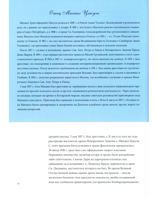 Кафедральный собор Непорочного Зачатия в Москве. 2-е изд., доп