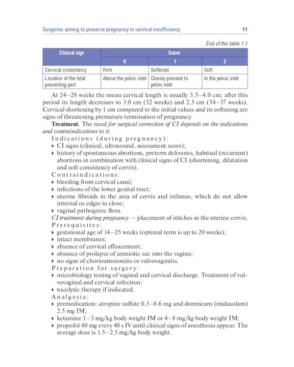 Obstetrics and gynecology: textbook: in 4 vo . Vol. 3. Operative obstetrics = Акушерство и гинекология. В 4 т. Т. 3: Оперативное акушерство: Учебник