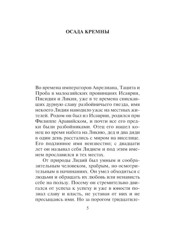Книга россказней: новеллы