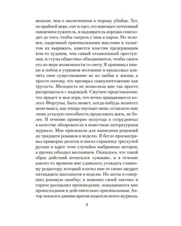 Скорбь Сатаны: роман