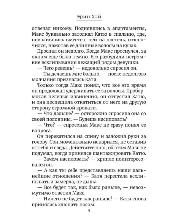 По новым правилам. Кн. 2