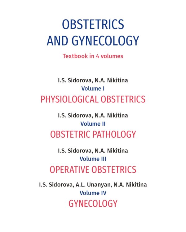 Obstetrics and gynecology: textbook: in 4 vo . Vol. 3. Operative obstetrics = Акушерство и гинекология. В 4 т. Т. 3: Оперативное акушерство: Учебник