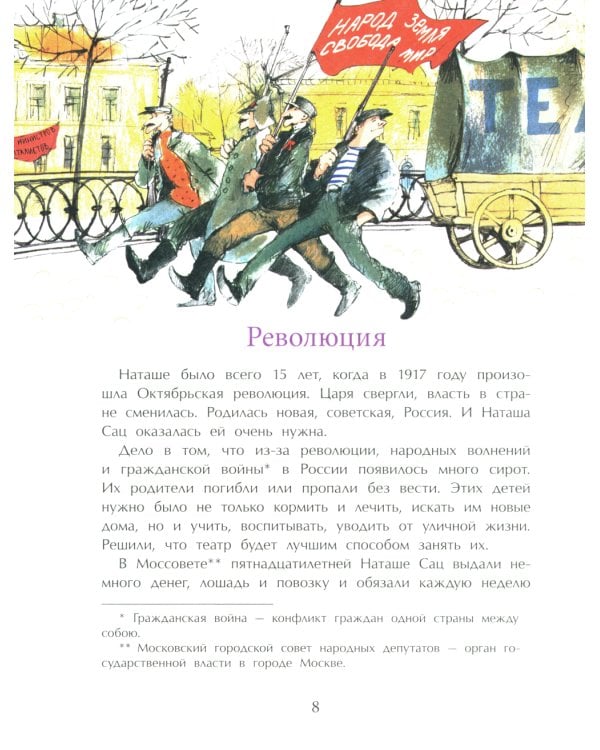 Наталия Сац. Создатель театра для детей. Вып. 253