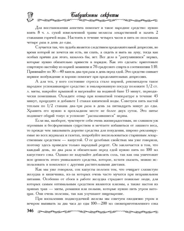 Бабушкины секреты