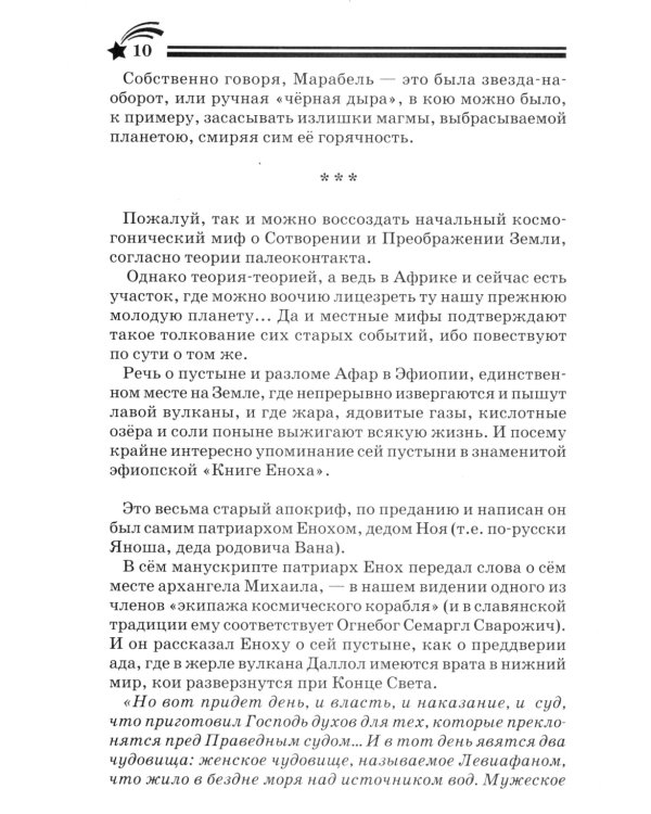 Боги, пришедшие из Космоса. Палеоконтакт: от древности до наших дней