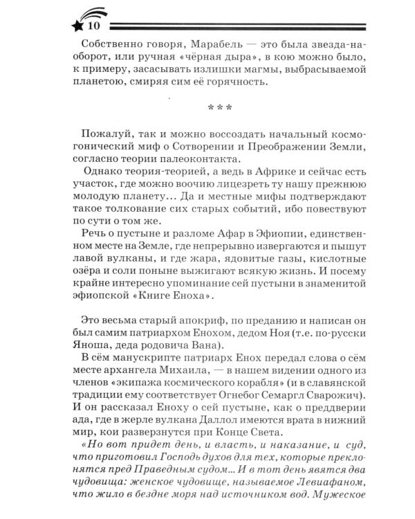 Боги, пришедшие из Космоса. Палеоконтакт: от древности до наших дней