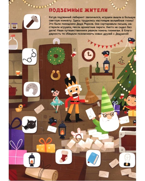 Приключения игрушек: книжка с окошками