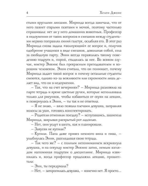 Клуб справедливых сердец