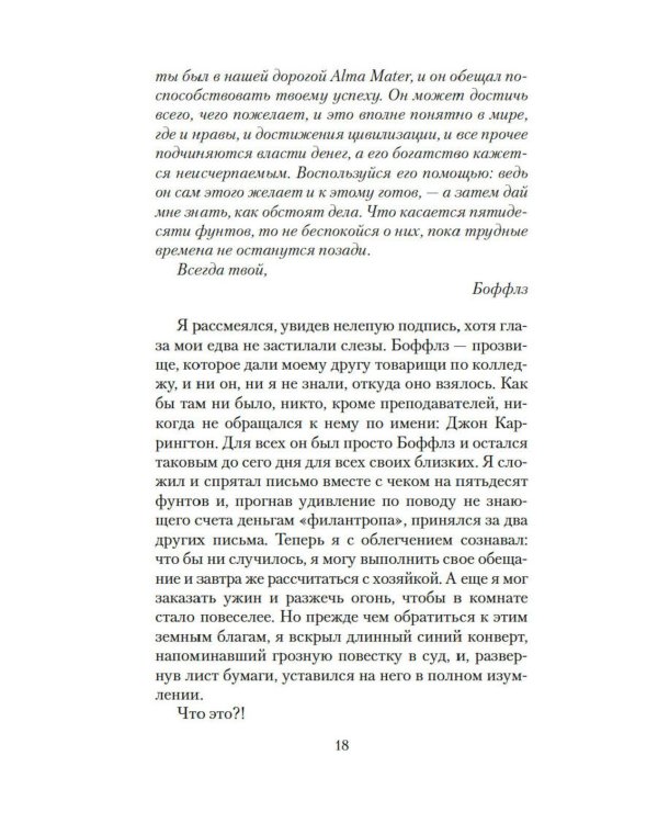 Скорбь Сатаны: роман