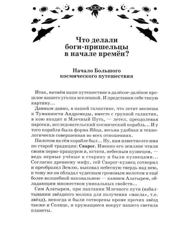 Боги, пришедшие из Космоса. Палеоконтакт: от древности до наших дней