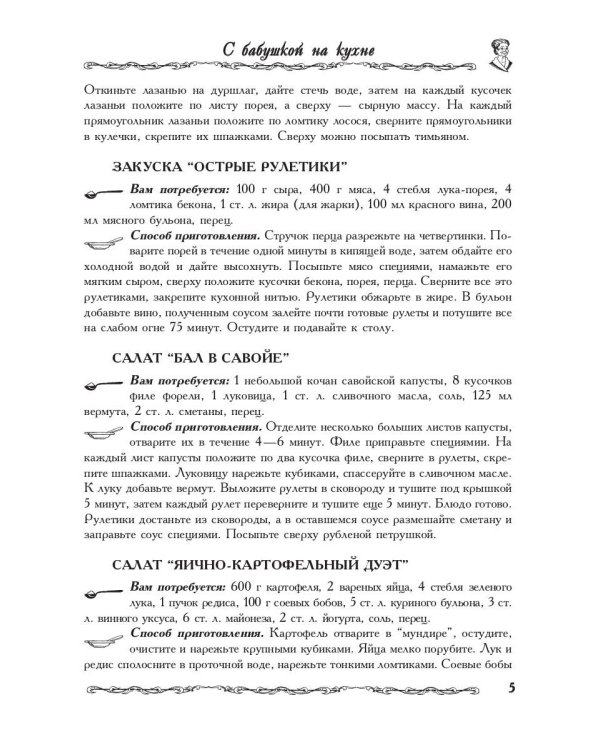 Бабушкины секреты