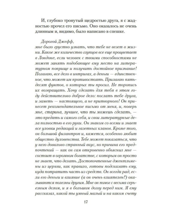 Скорбь Сатаны: роман