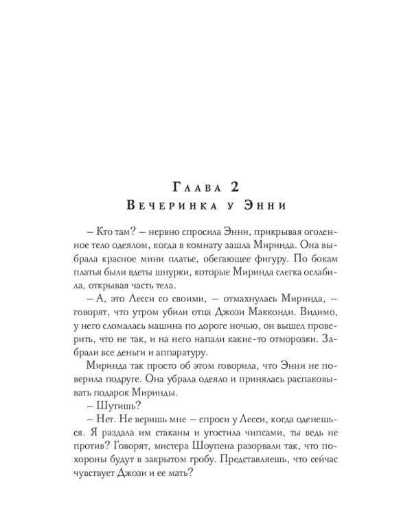 Клуб справедливых сердец