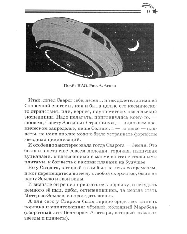 Боги, пришедшие из Космоса. Палеоконтакт: от древности до наших дней