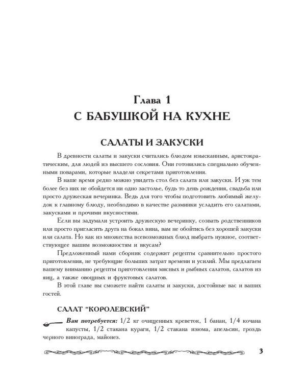 Бабушкины секреты