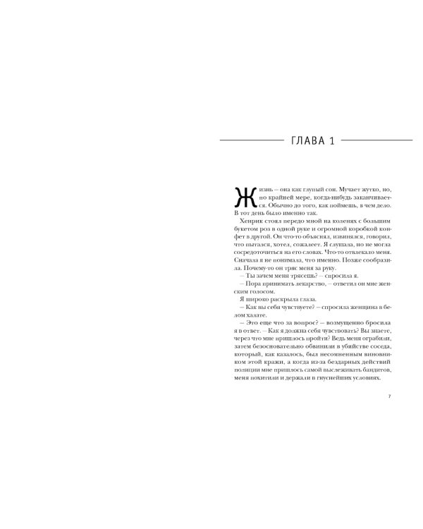 Пани Зофья. Вы все перепутали