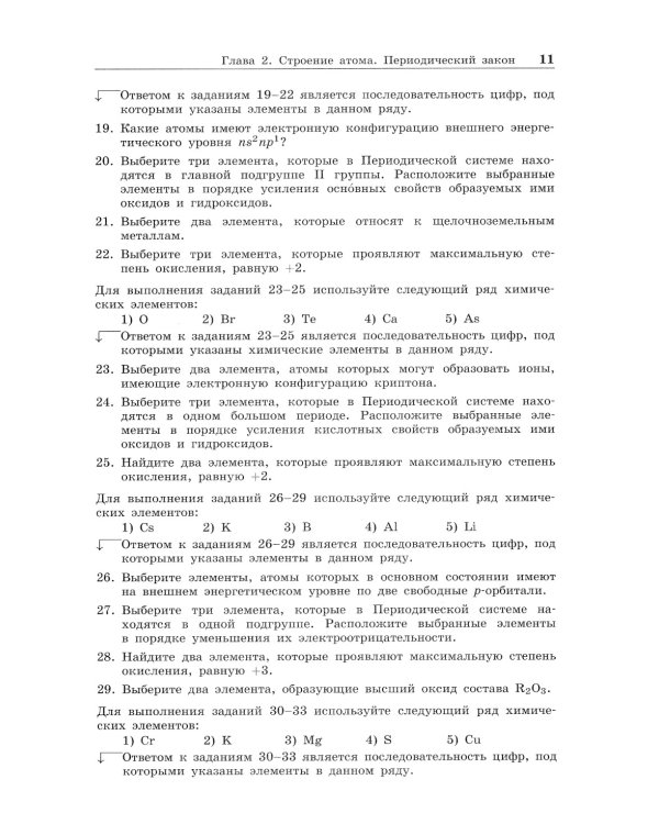 100 баллов по химии. Тесты для подготовки к экзамену: Учебное пособие. 2-е изд