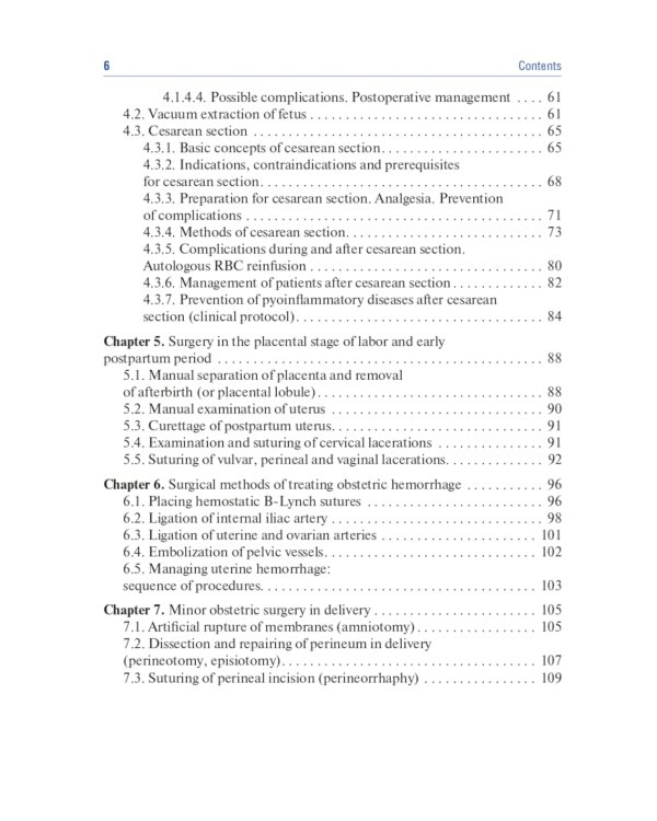 Obstetrics and gynecology: textbook: in 4 vo . Vol. 3. Operative obstetrics = Акушерство и гинекология. В 4 т. Т. 3: Оперативное акушерство: Учебник