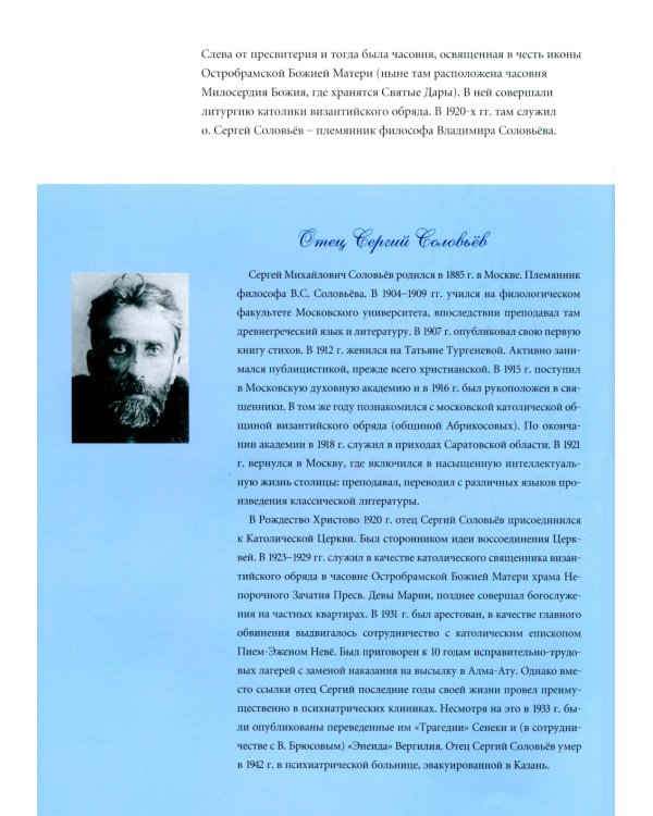 Кафедральный собор Непорочного Зачатия в Москве. 2-е изд., доп