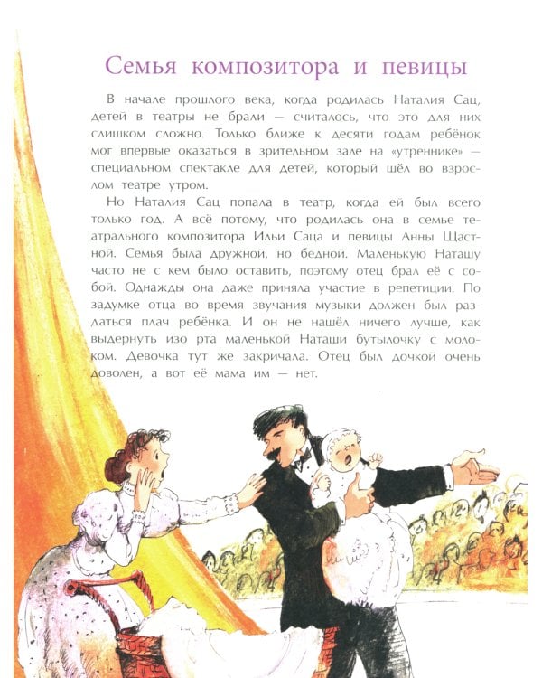 Наталия Сац. Создатель театра для детей. Вып. 253