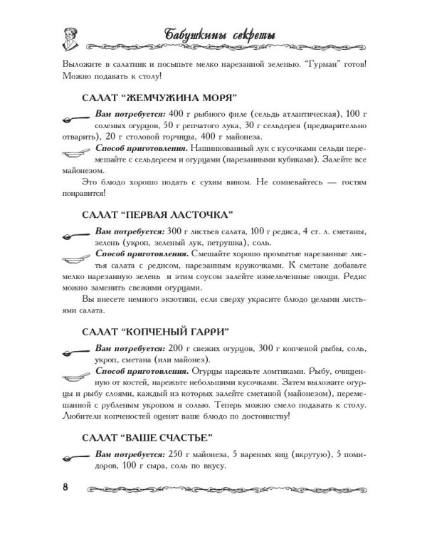 Бабушкины секреты