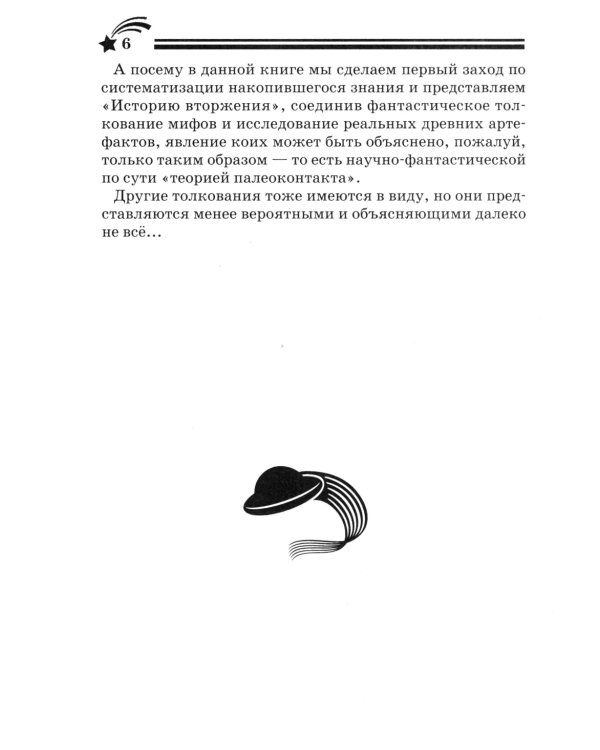 Боги, пришедшие из Космоса. Палеоконтакт: от древности до наших дней