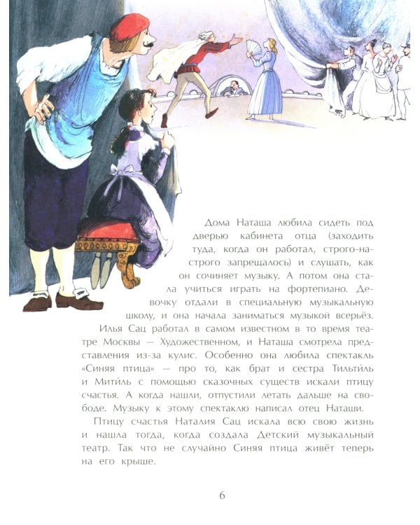 Наталия Сац. Создатель театра для детей. Вып. 253