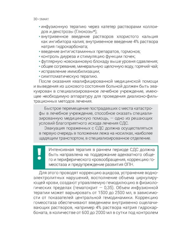 Синдром длительного сдавления