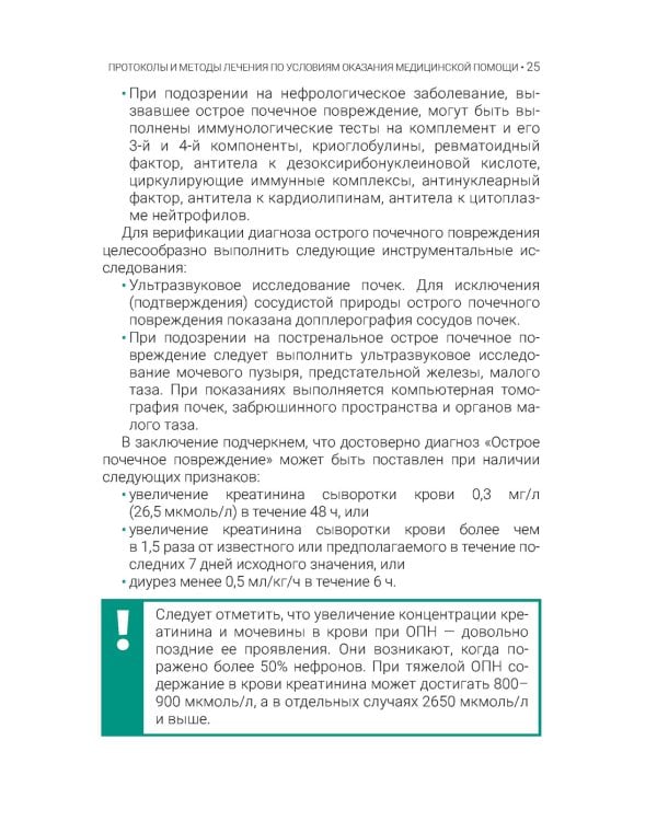 Синдром длительного сдавления