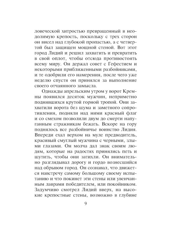 Книга россказней: новеллы