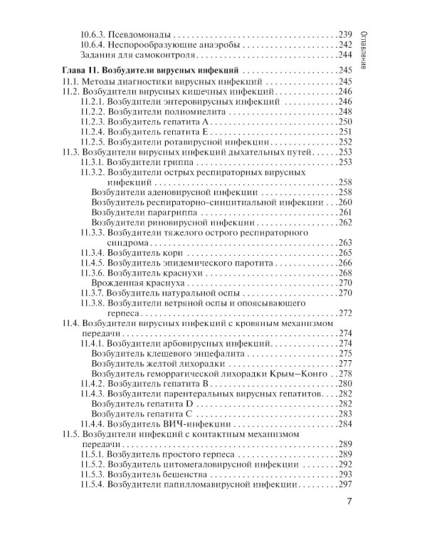 Основы микробиологии и иммунологии: учебник