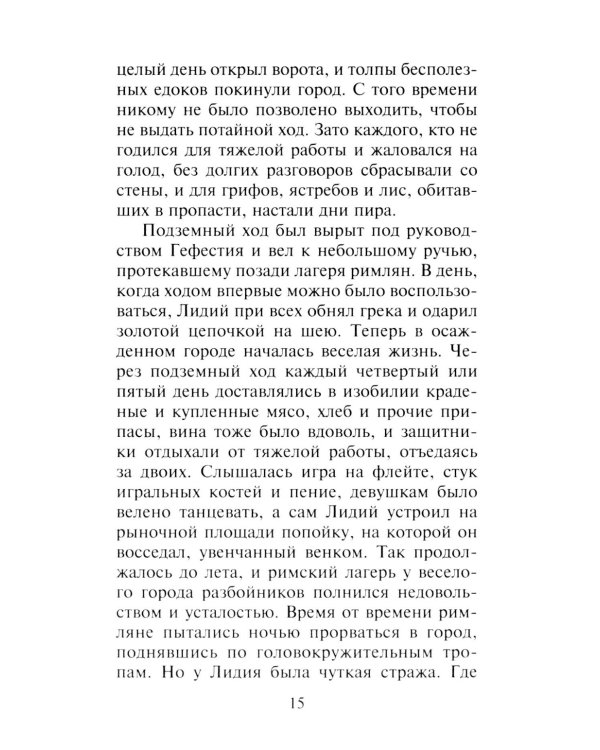 Книга россказней: новеллы